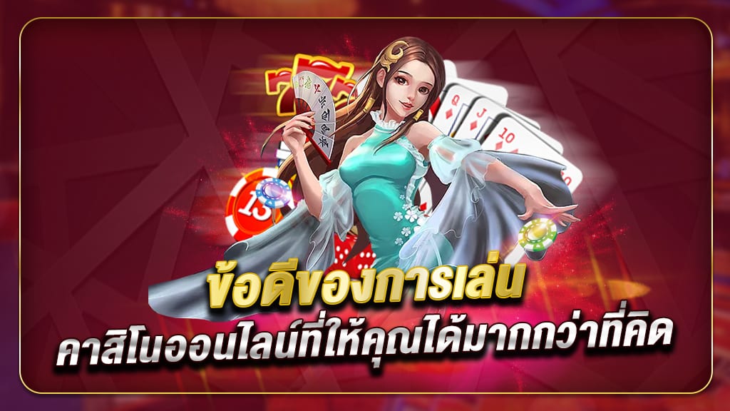 ເກມຊີໂນຄາສິໂນ