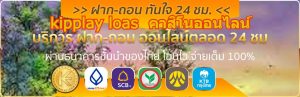 KIPPLAYສູນລ້ວມຄາຊິໂນອອນໄລນ໌