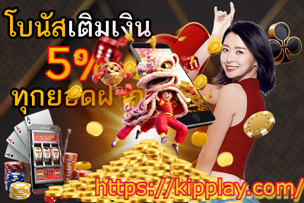 kipplayແວັບພະນັນອອນລາຍ