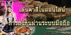 ຄາສິໂນເວັບທີ່ດີທີ່ສຸດ