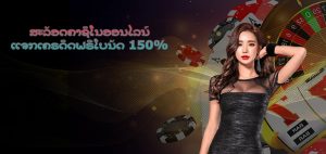 ສະລັອດຄາຊິໂນອອນໄລນ໌ແຈກເຄຣດິດຟຣີ
