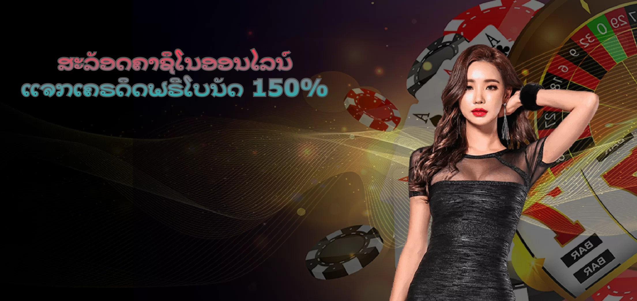 ສະລັອດຄາຊິໂນອອນໄລນ໌ແຈກເຄຣດິດຟຣີ