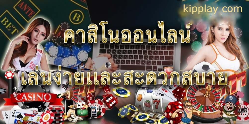 ເວັບ​ໄຊຄາສິໂນ​​ທີ່ສຸດດີ​ທີ່​​ໃຫ້​ບໍ​ລິ​ການ​ຈັດ