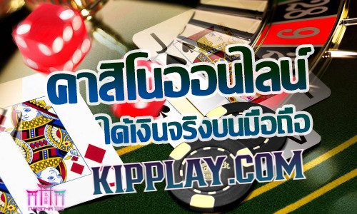 ຄາສິໂນອອນລາຍຫລີ້ນງ່າຍ