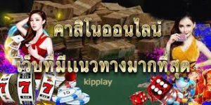 ເວັບໄຊທ໌ອອນໄລນ໌, ເກມກາຊີໂນ