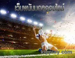 ເວັບໄຊພະນັນອອນລາຍແທງບານອອນລາຍ ອັນດັບ 1