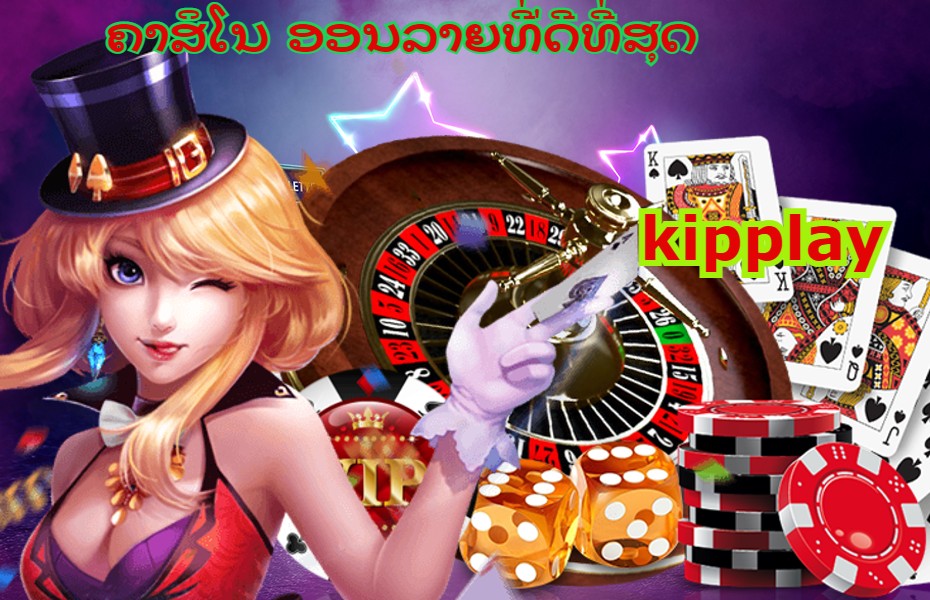 ຂໍ້ດີຂອງການເລືອກຫລີ້ນຄາສິໂນ