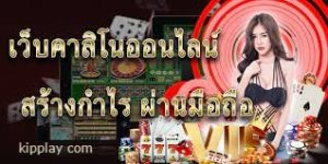คาสิโนออนไลน์ที่ดีที่สุด