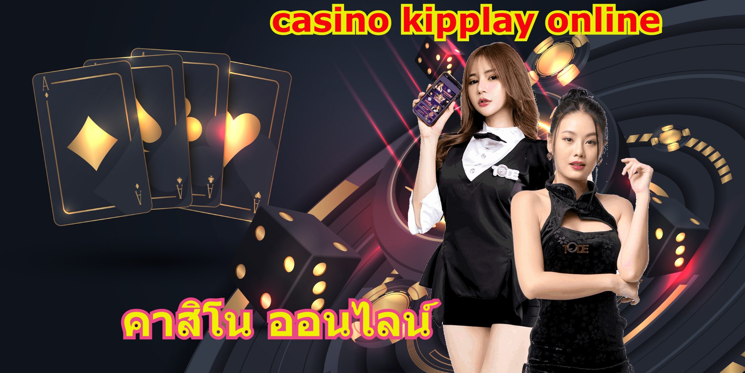 ມີຫຼາຍປະເພດຂອງຄາສິໂນອອນໄລນ໌