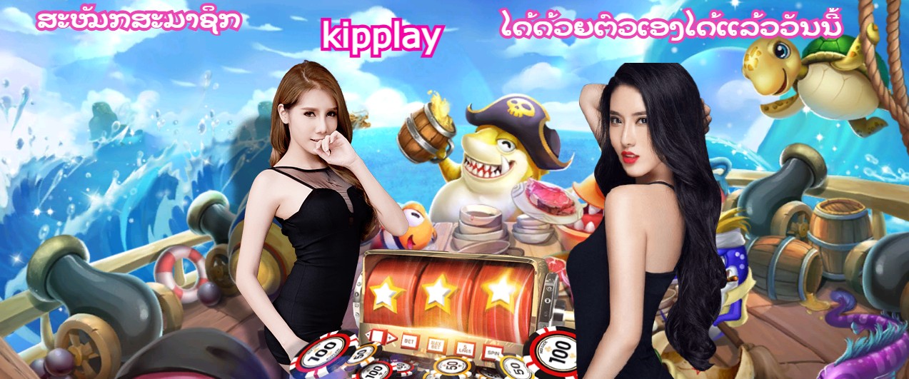 ຄາສິໂນອອນໄລນ໌ຫລີ້ນເກມແລກເງີນ