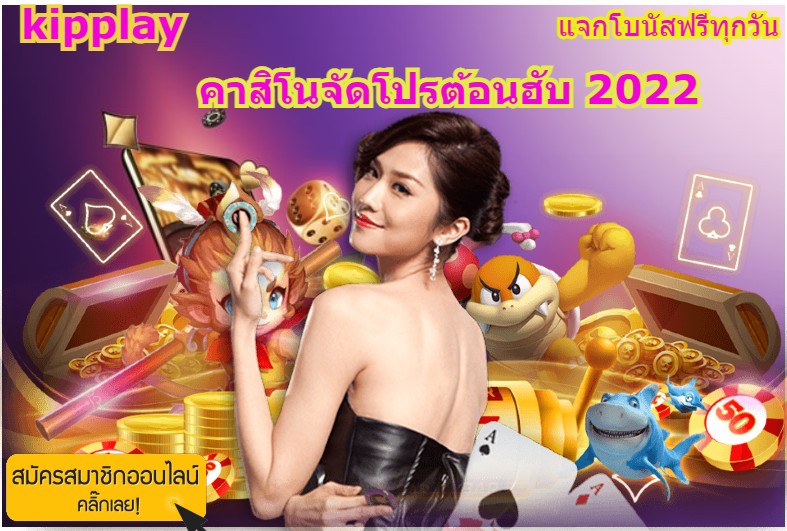 ຄາສິໂນລາຍອັນດັບ 1 ເງີນສົດ