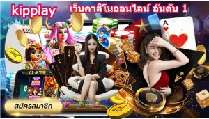 ນີ້ຄືເວັບໄຊທ໌ຄາສິໂນອອນໄລນ໌