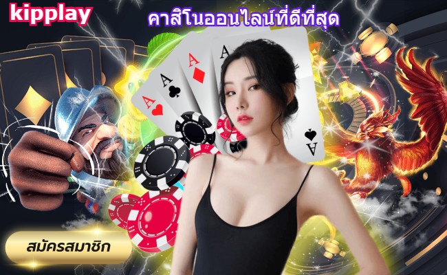 ການພະນັນອອນໄລນ໌ທີ່ດີ