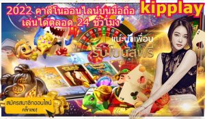 ຄາສິໂນອອນລາຍທີ່ດີທີ່ສຸດໃນເອເຊຍ