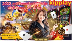 ຄາສິໂນອອນລາຍດີທີ່ສຸດໃນເອເຊຍ