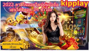 ຄາສິໂນອອນລາຍອັນດັບຫນື່ງໃນເອເຊຍ