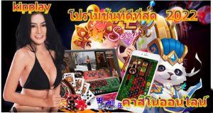 ຄາສິໂນອອນລາຍໂປຣໂມຊັ່ນ50%ທີ່ດີທີ່ສຸດ