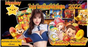 ເວັບໄຊທ໌ຄາສິໂນລວມເກມສະລັອດອອນລາຍ