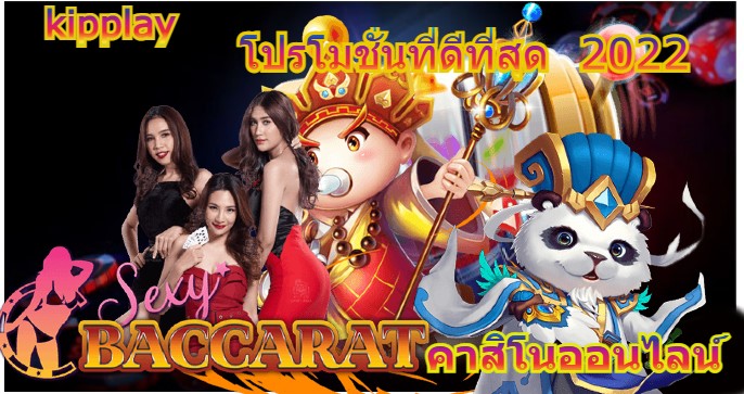 ຄາສິໂນອອນລາຍໂປຣໂມຊັ່ນທີ່ດີທີ່ສຸດປີ 2022