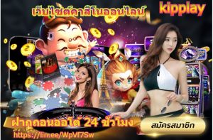 ຄາສິໂນອອນລາຍໄລນ໌ສົດ ບາຄາຣ່າ