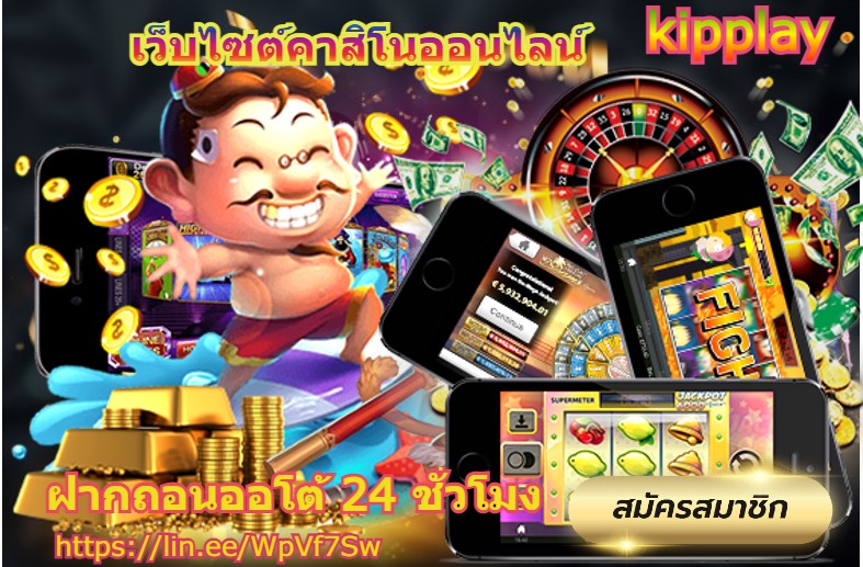ເກມຄາສິໂນອອນລາຍແລະເກມສະລັອດອອນລາຍ