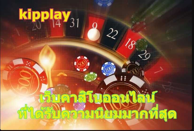 เว็บคาสิโนออนไลน์