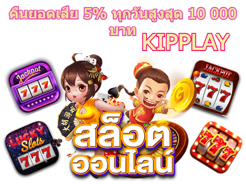 ค่ายเกมน่าเล่น