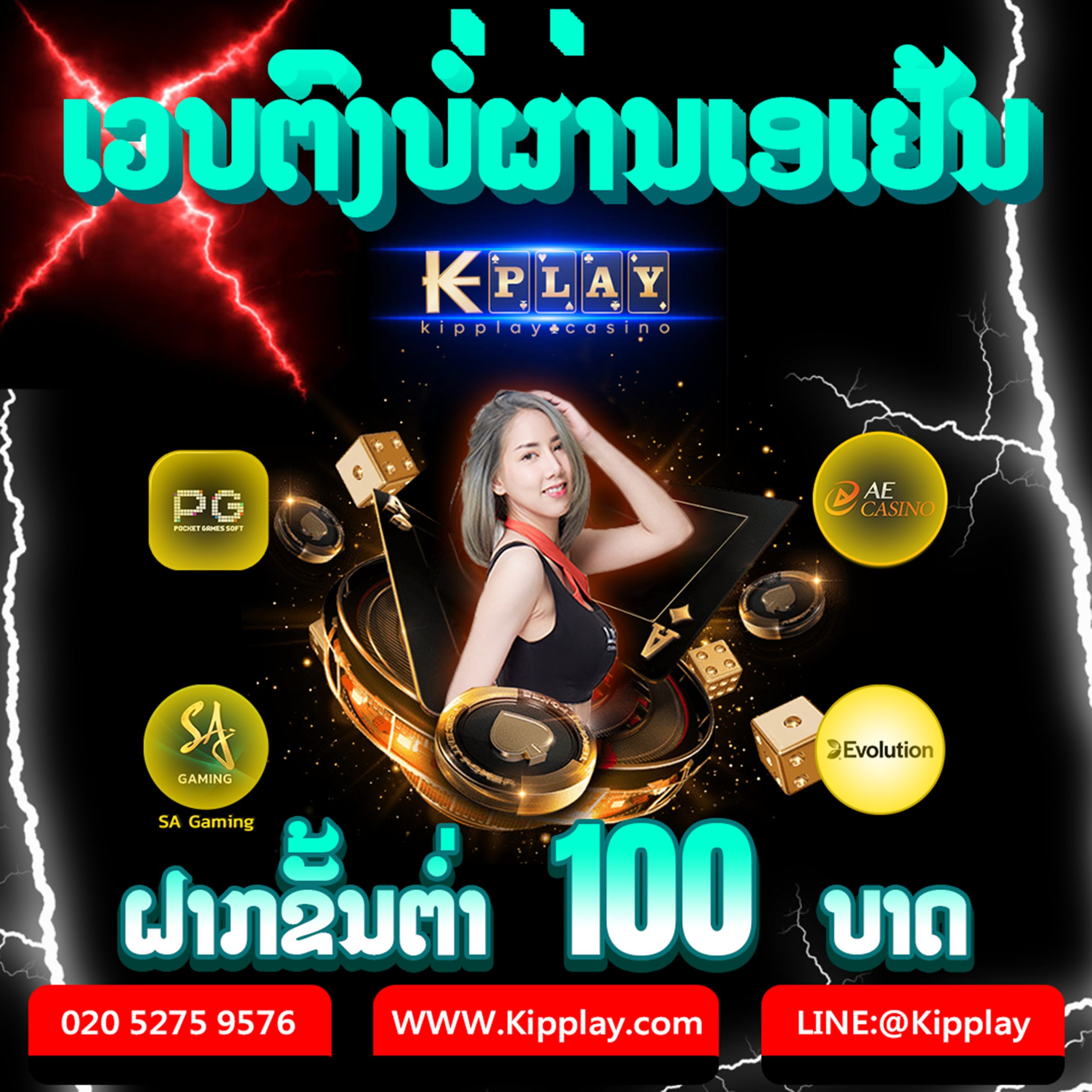 ຄາສິໂນອອນໄລນ໌ທີ່ດີທີ່ສຸດ ຫລີ້ນງ່າຍໄດ້ເງີນແທ້