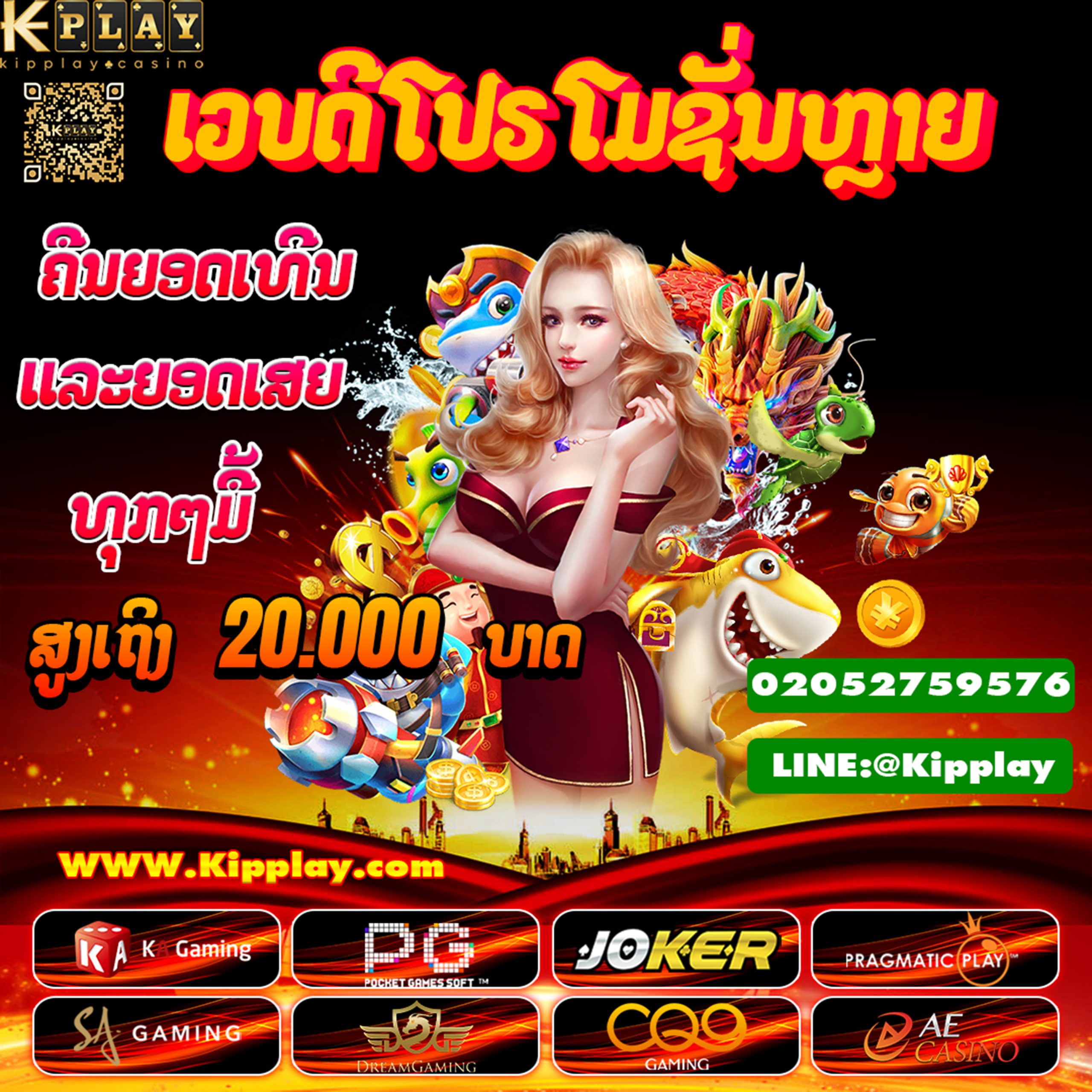 ຄາສິໂນອອນໄລນ໌ ພ້ອມໃຫ້ບໍລິການຕະຫຼອດ