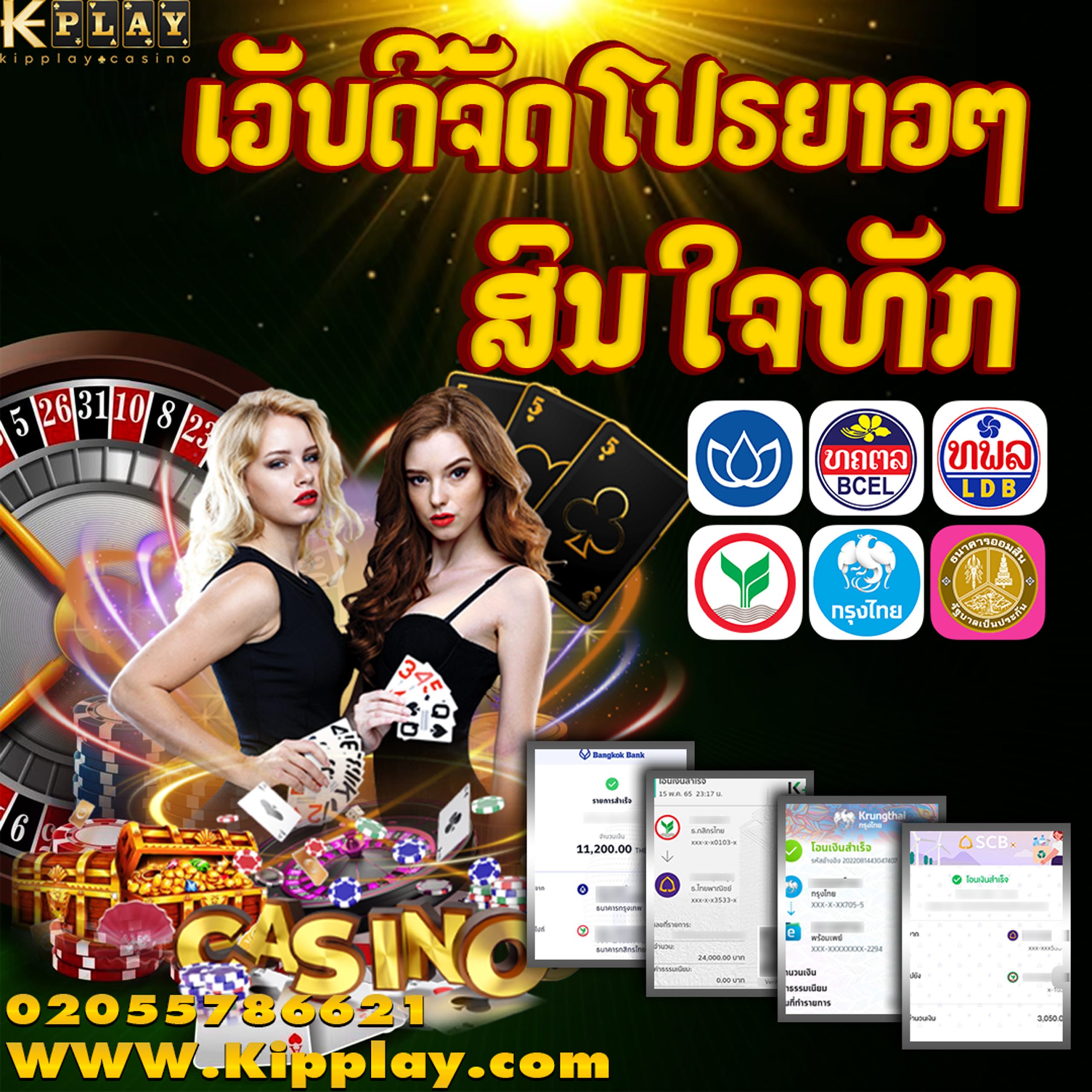 ເວບຄາສິໂນອອນລາຍ ໃຫ້ບໍລິການເຕັມຮູບແບບ