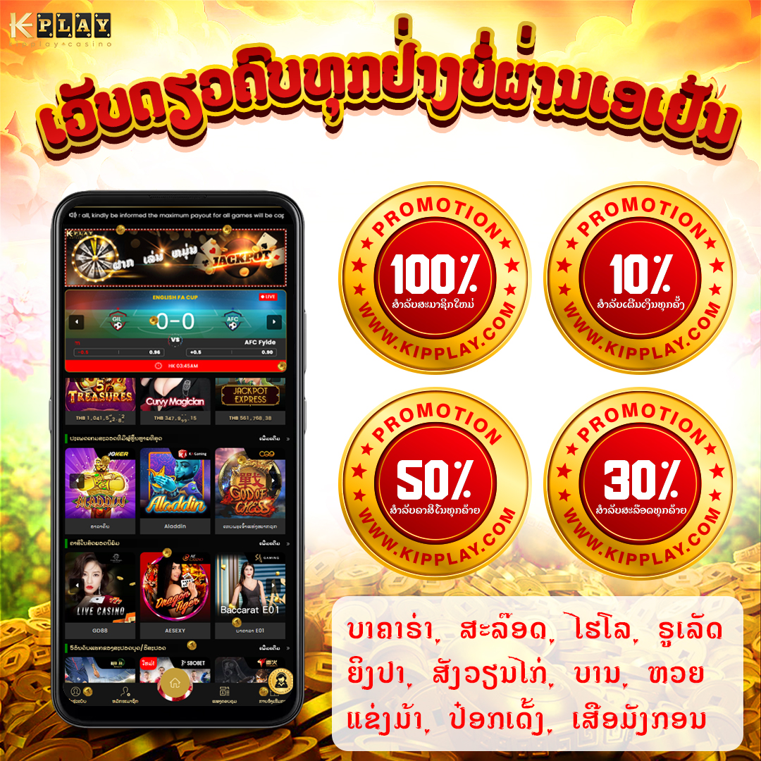 ເວັບຄາສິໂນອອນໄລນ໌ ຫຼິ້ນງ່າຍໄດ້ເງິນແທ້