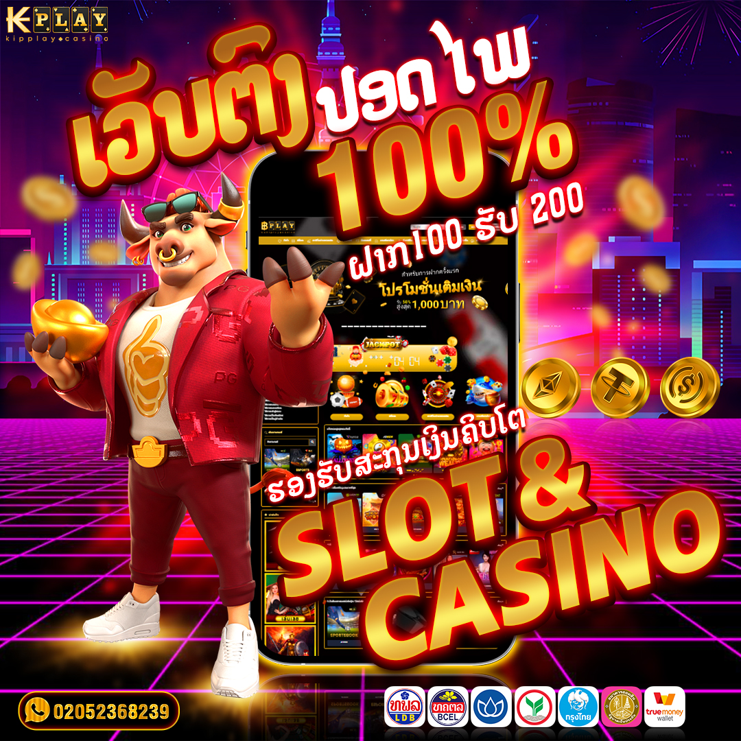 ເວັບຄາສິໂນອອນລາຍ ຫລີ້ນງ່າຍໄດ້ເງີນຈີງ
