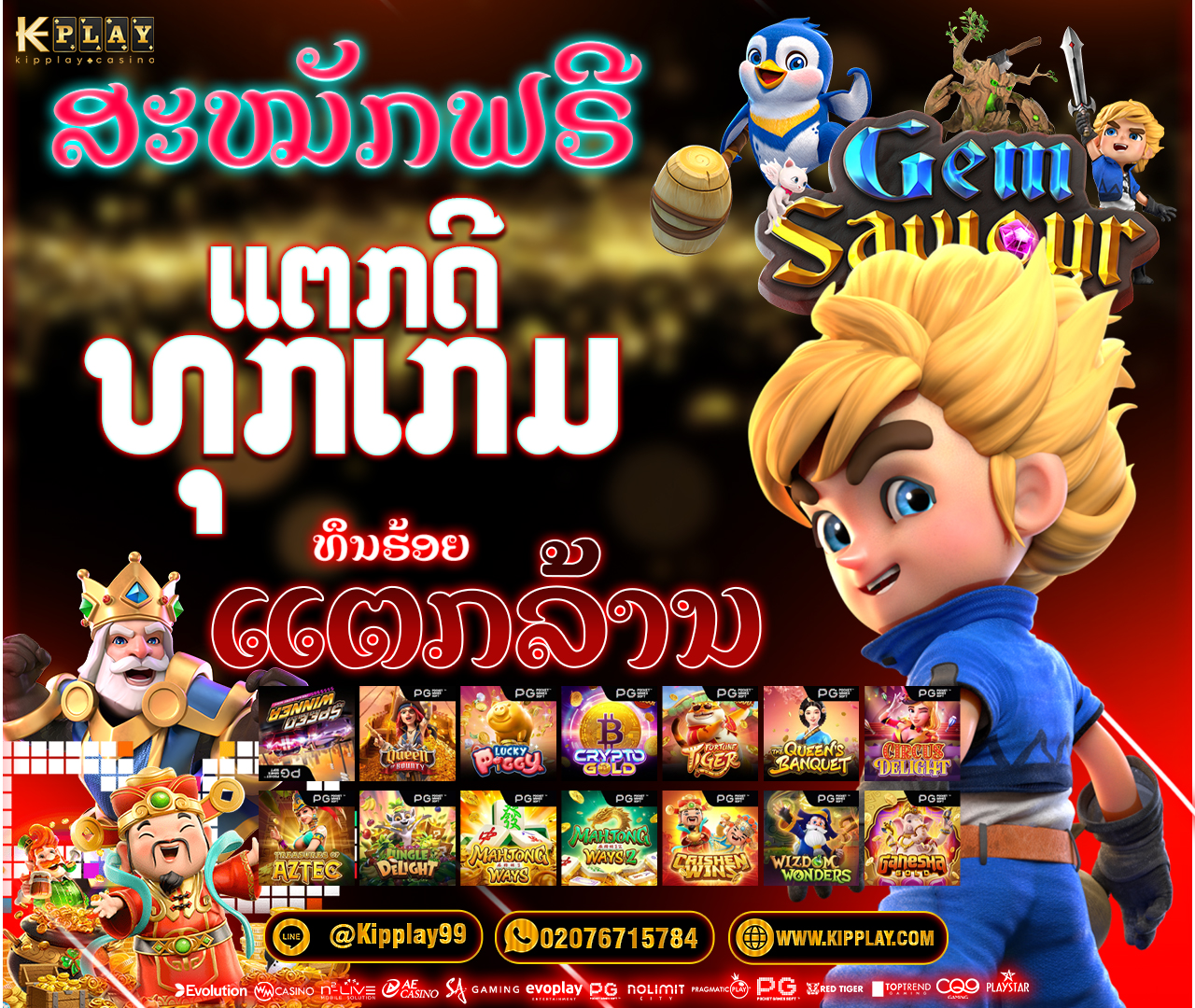 ຄາສິໂນອັນດັບຫນຶ່ງ ຫຼິ້ນງ່າຍໄດ້ເງິນທີ່ແທ້ຈິງ