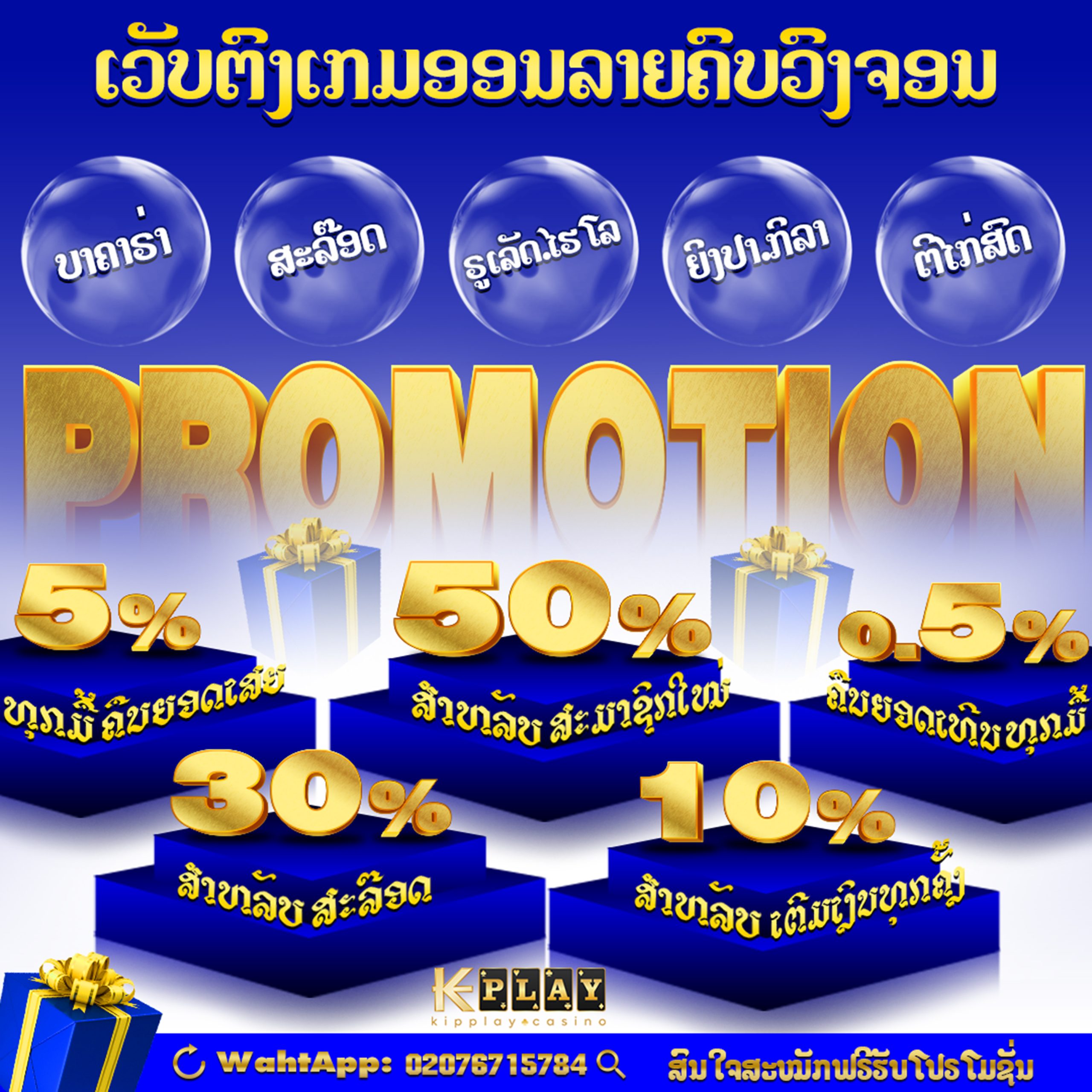 ຄາສິໂນອອນລາຍ ຊ່ອງທາງກໍາໄລສໍາລັບໄວລຸ້ນ