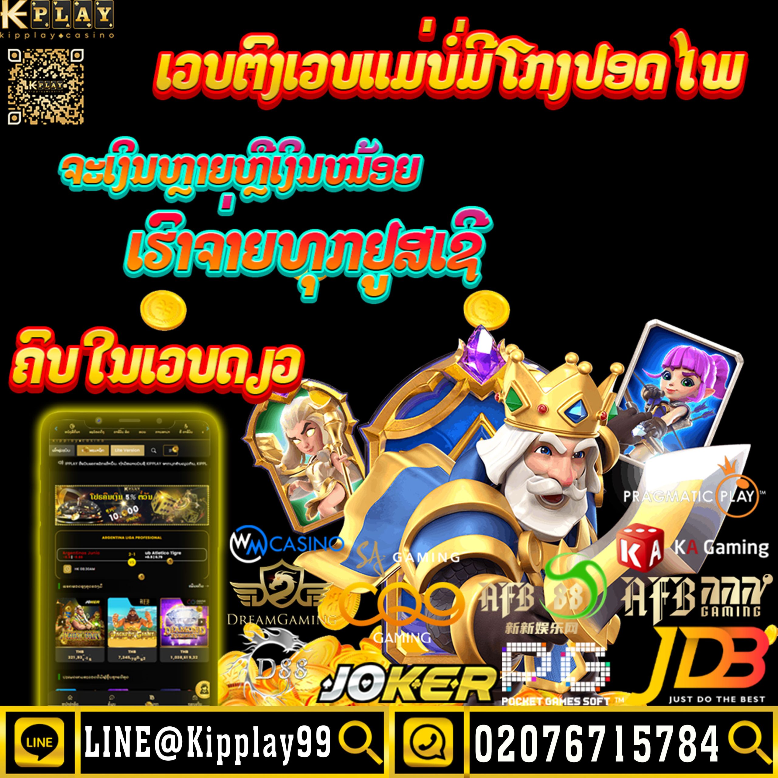 ເກມສະລັອດແຕກດີໄດ້ເງີນຈີງ