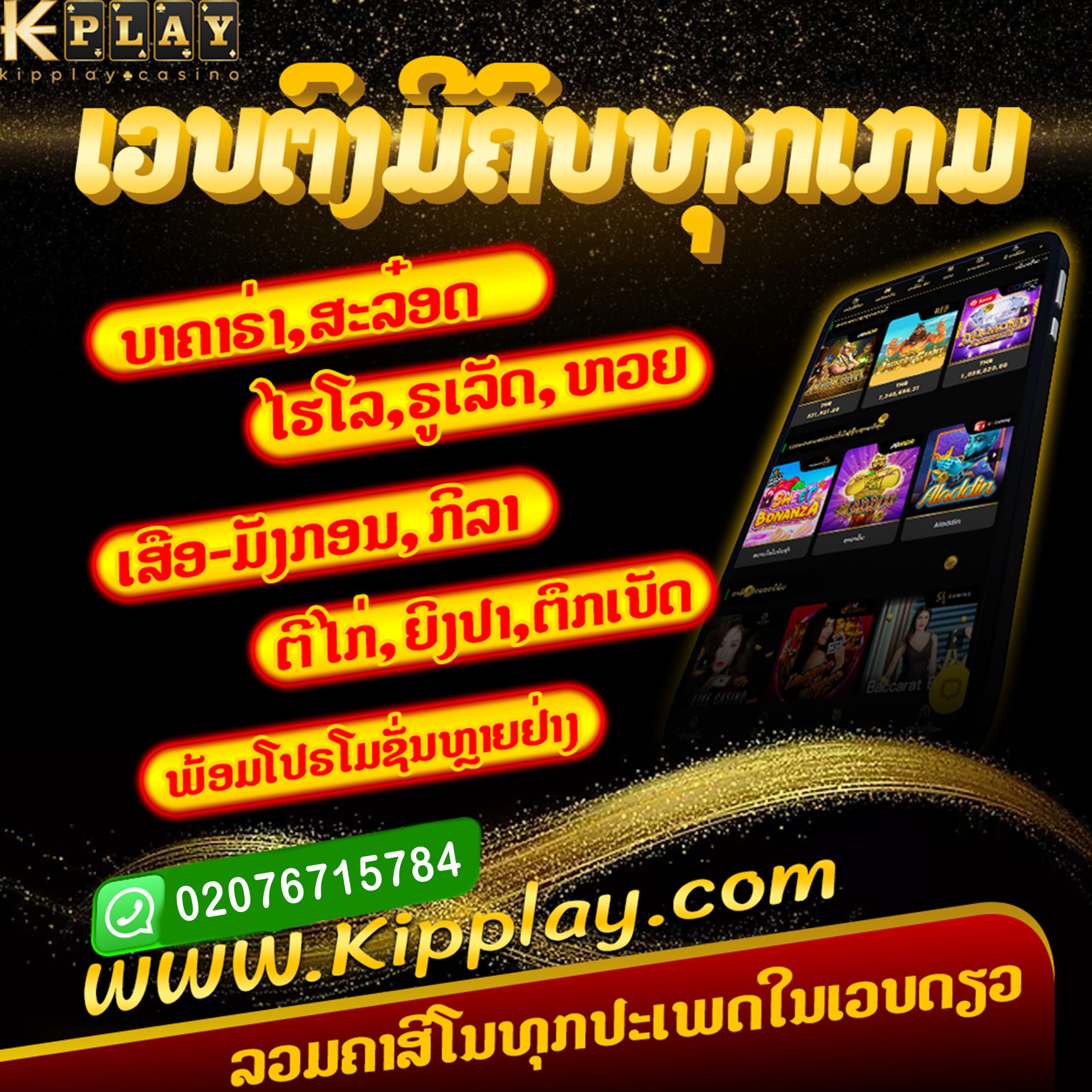ສະລັອດອອນລາຍ ຫລີ້ນໄດ້ເງີນຈີງ