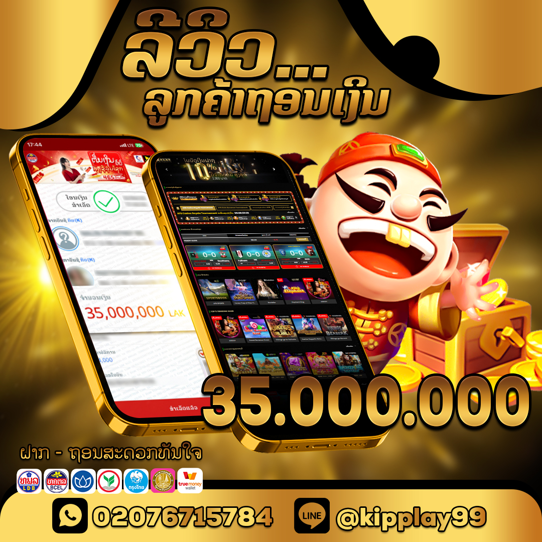 ເວັບຄາສິໂນອອນລາຍອັນດັບ 1 ຂອງລາວ