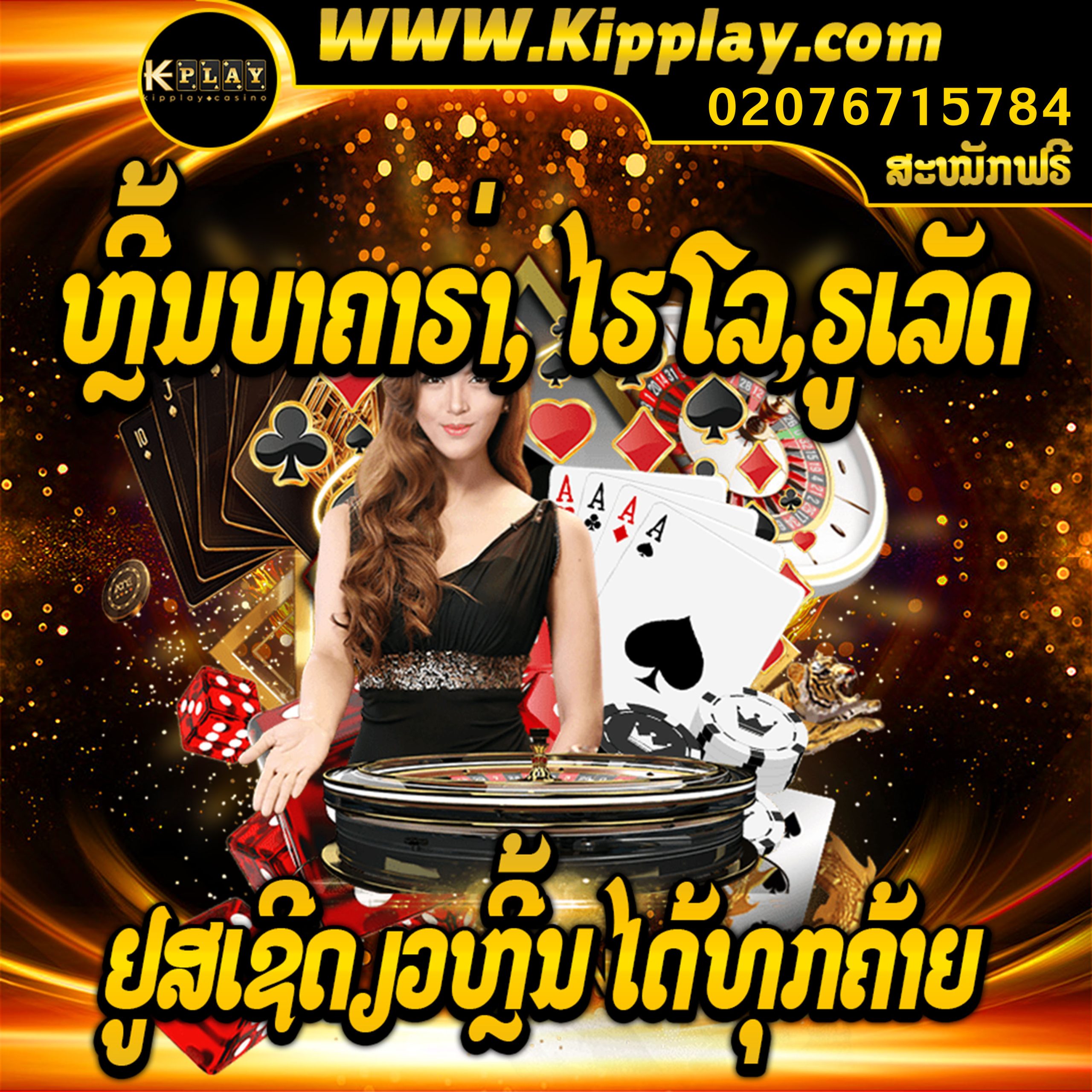 ເວັບຕົງບໍ່ຜ່ານເອເຍັນ ຝາກຖອນອັດຕະໂນມັດ