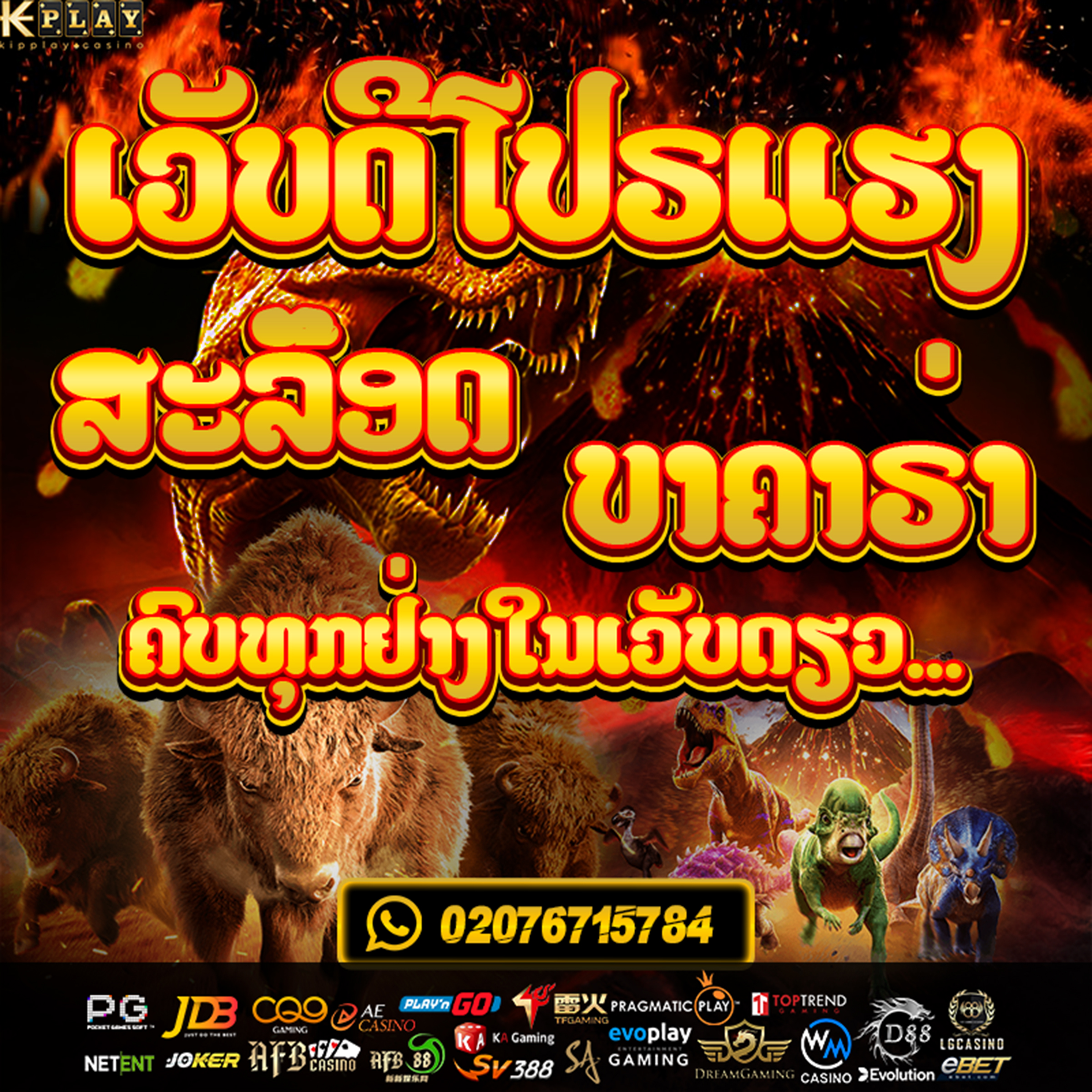 ໂປໂມຊັ້ນສະລ໊ອດມາແຮງໃນປີ 2023