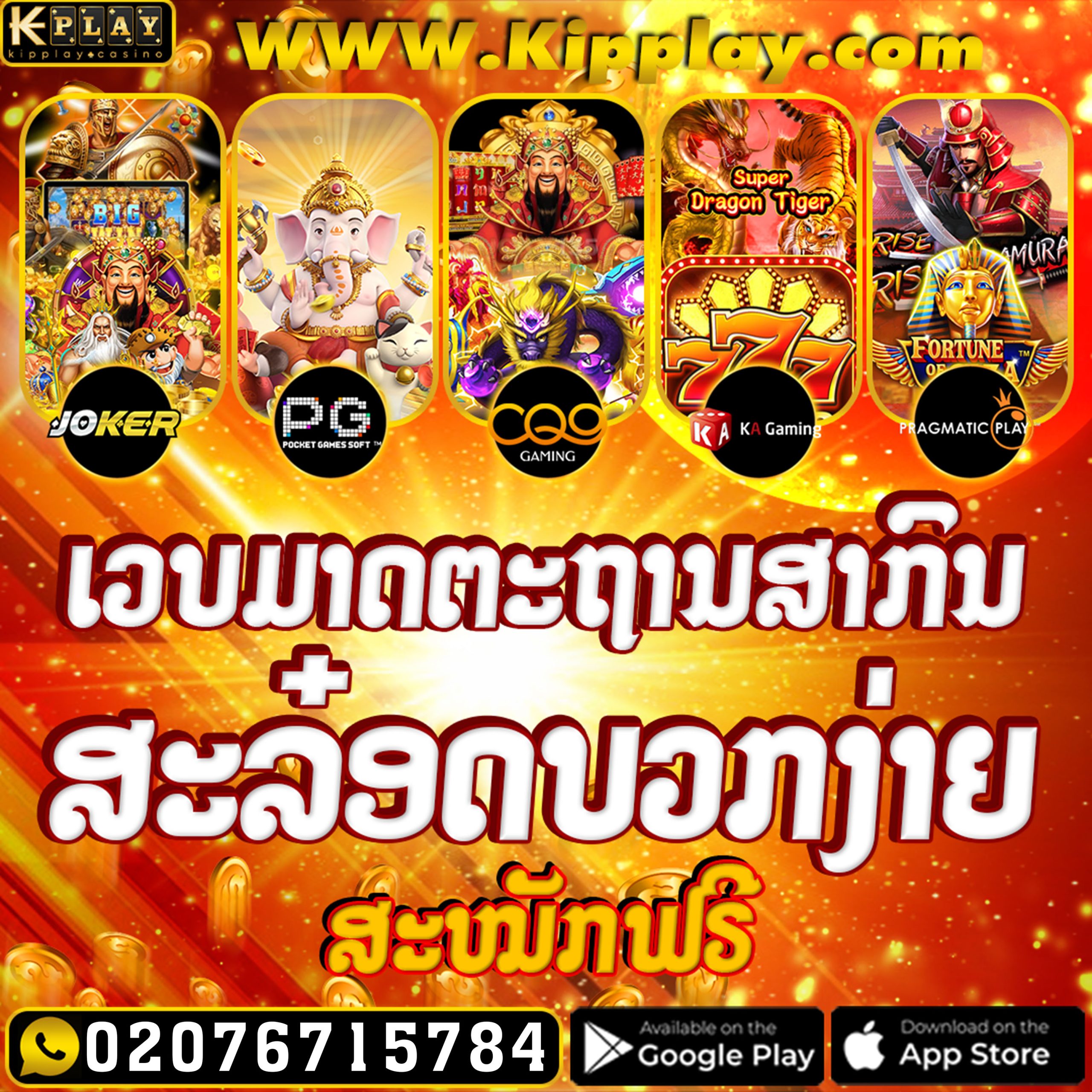ສະລັອດອອນລາຍສະປີ່ນຟີ-Kipplay