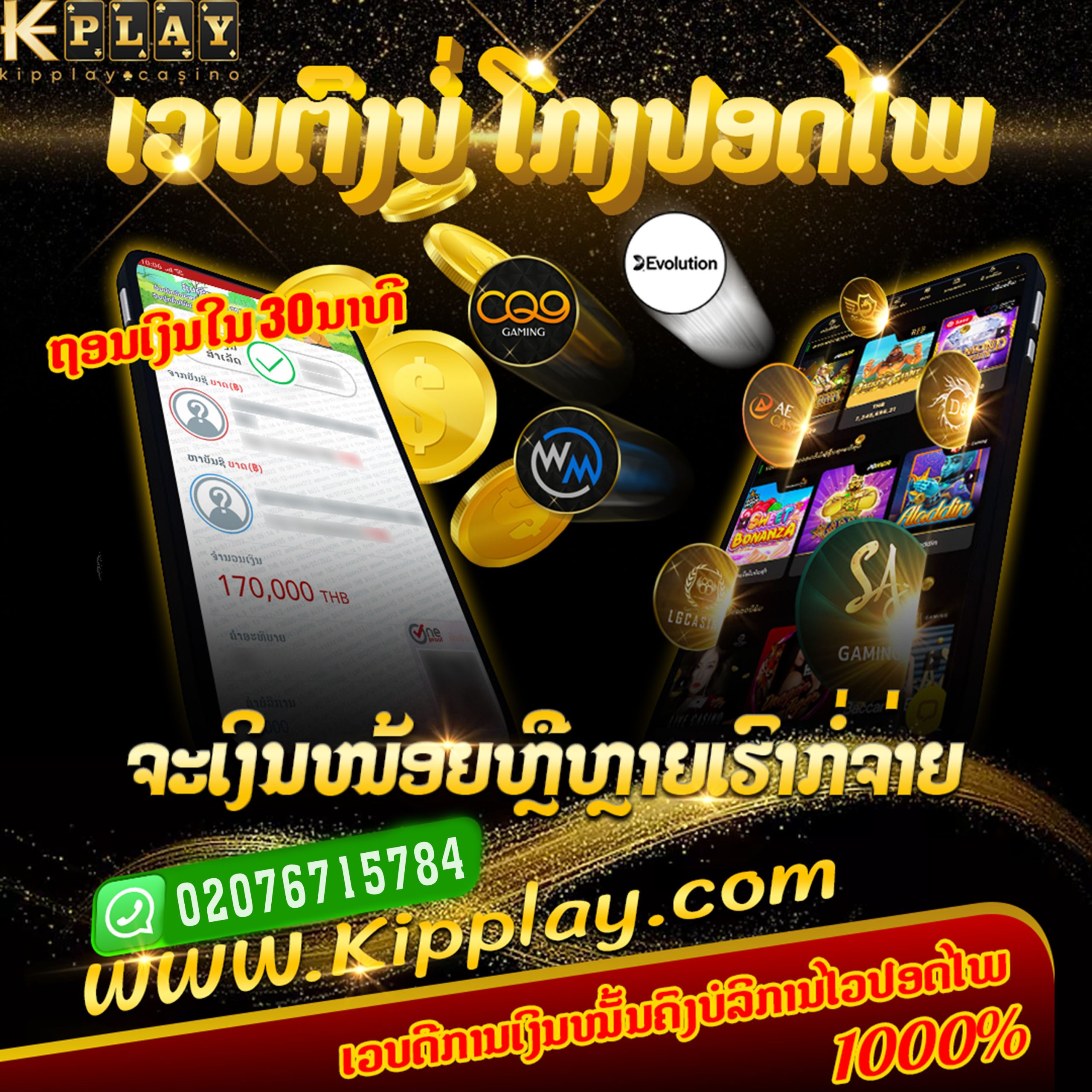 ເວັບຄາສິໂນອອນລາຍ