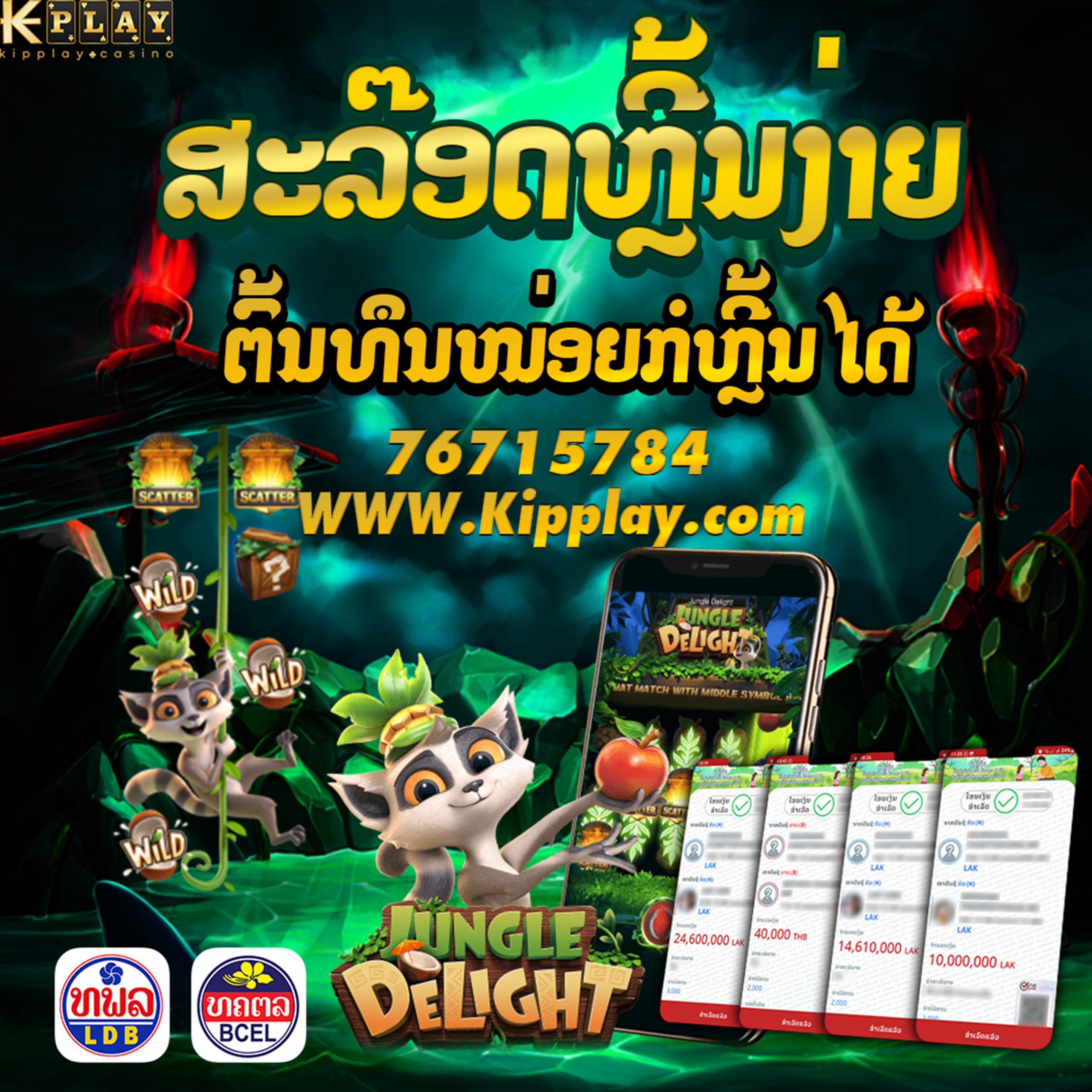 ເວັບຄາສິໂນອອນລາຍອັນດັບ 1 ຂອງລາວ