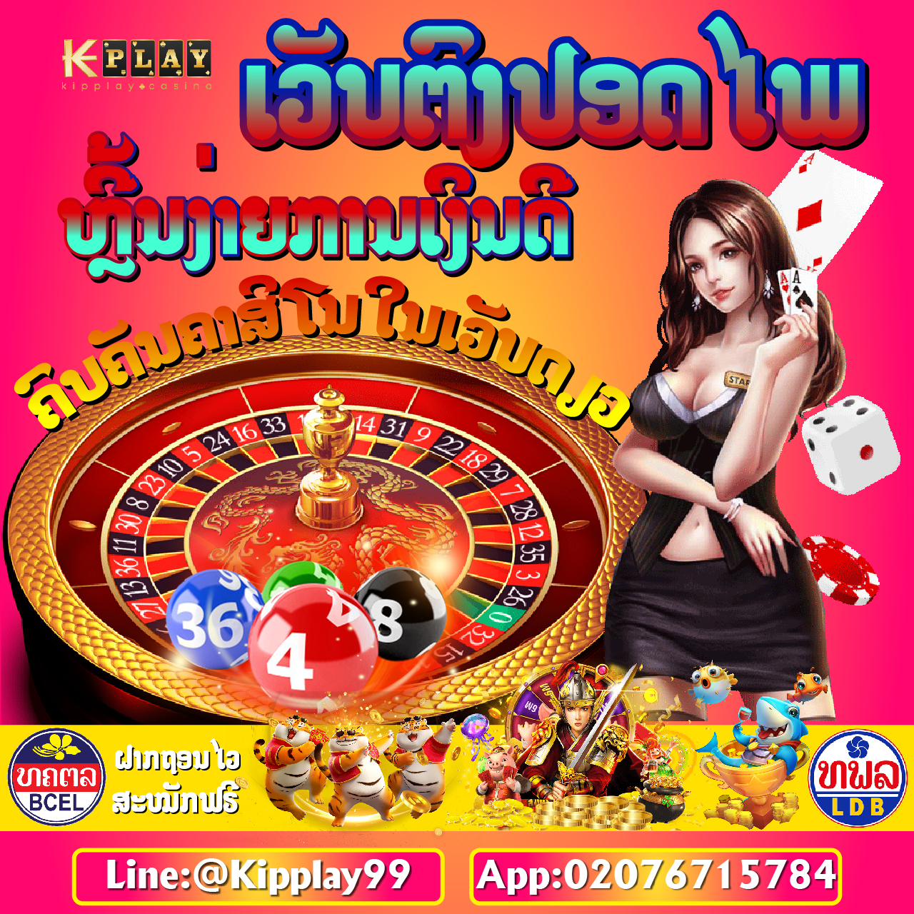 ເວັບຄາສິໂນອອນລາຍອັນດັບ 1 ຂອງລາວ