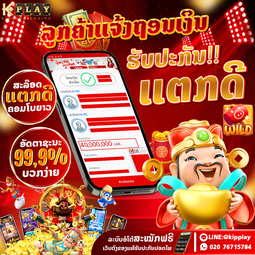 ສູນລວມຄາສິໂນອອນລາຍ-Kipplay