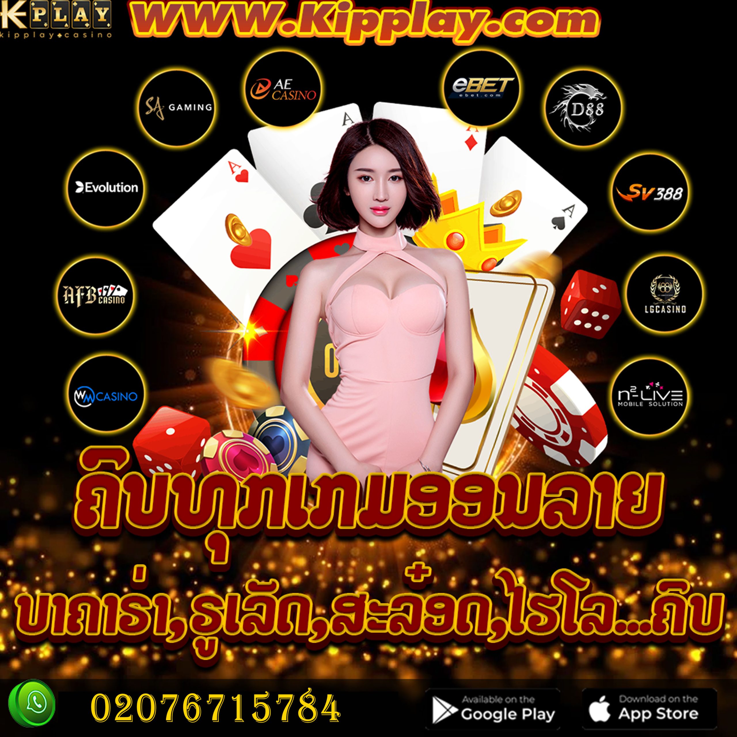 ຄາສິໂນອອນລາຍເວັບຕົງ-Kipplay