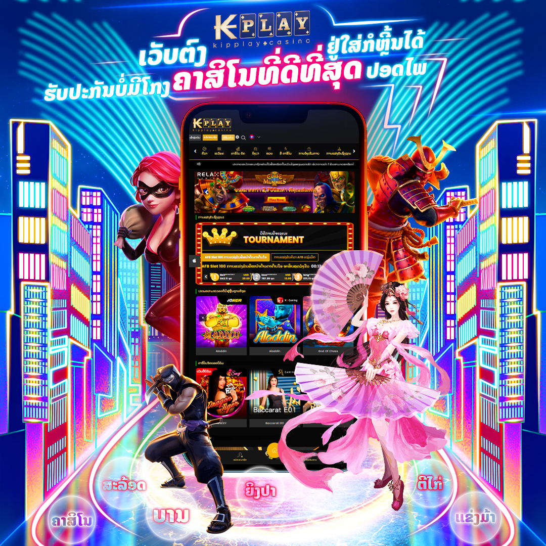 ເວັບສະລັອດອອນລາຍ-Kipplay