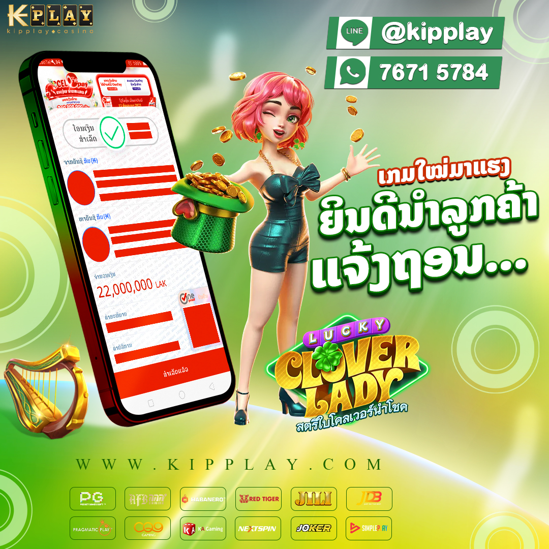 ຄາສິໂນອອນລາຍແຈກສະປີ່ນຟີ-Kipplay